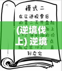 (逆境伐上) 逆境之巅：乞丐王的奋斗与逆转——探索个人成长与自我重塑的启示